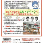 聞こえの悩みはエル・サイトウへ – クッキーズ　2024-12 vol.117